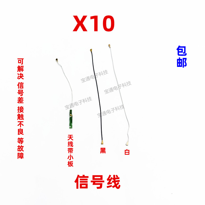 适用华为荣耀X10天线信号线同轴线手机信号连接线射频线TEL-AN00