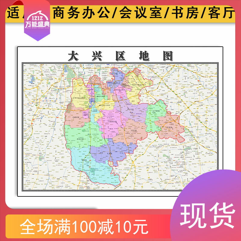 大兴区地图批零1.1米jpg图片北京市区域划分彩色高清防水墙贴