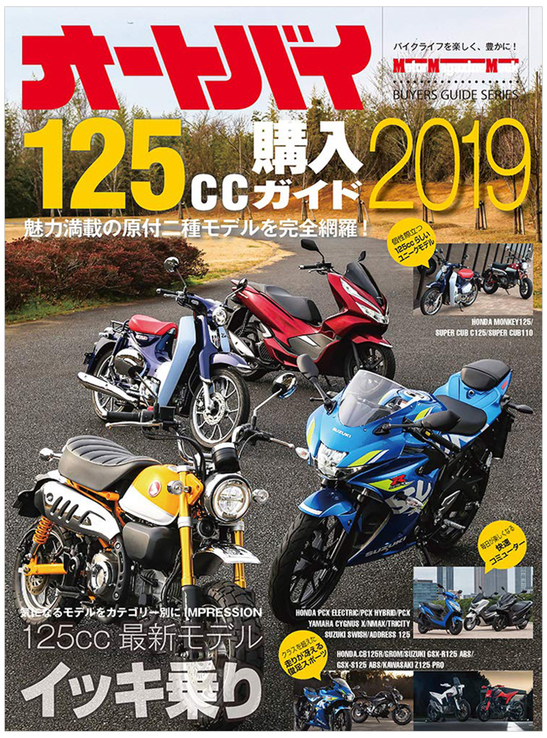 【订阅】 オートバイ 日本摩托车机车杂志 新车资讯 日文版 年订12期 E651