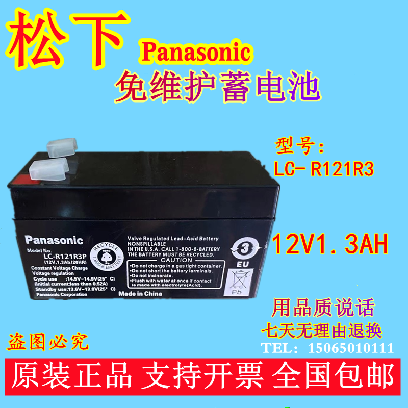 Panasonic松下蓄电池LC-R121R3P/12V1.3AH门禁精密仪器仪表监控用