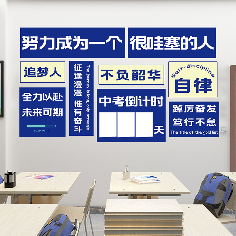 学校高考中考倒计时提醒励志海报贴纸班级文化墙激励标语布置装饰