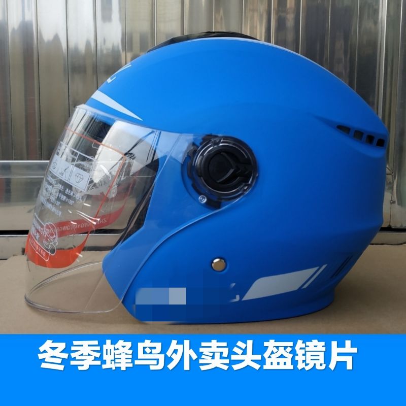 摩托车FS2 美团头盔镜片通用透明防雾挡风镜冬季半盔面罩玻璃卡扣