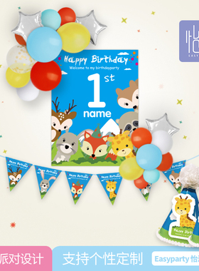 生日会派对名字定制创意小动物主题气球海报帽子挂旗背景墙套装