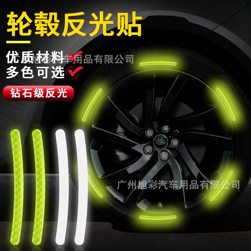 汽车轮毂滴胶反光贴轮胎防撞胶条个性创意摩托电动车贴纸装饰用品