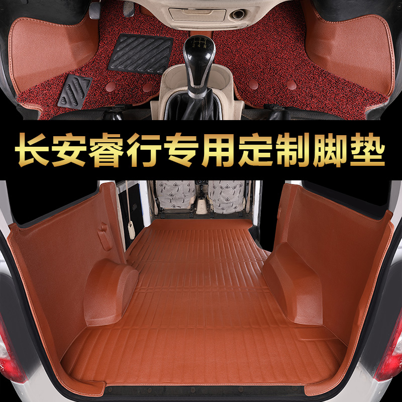 长安睿行EM60/M80新老款M70拉货专用M90全包围脚垫七座四座面包车