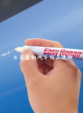 日本代购日本制造SUZUKI GSX250 铃木摩托车专用补漆笔油漆笔