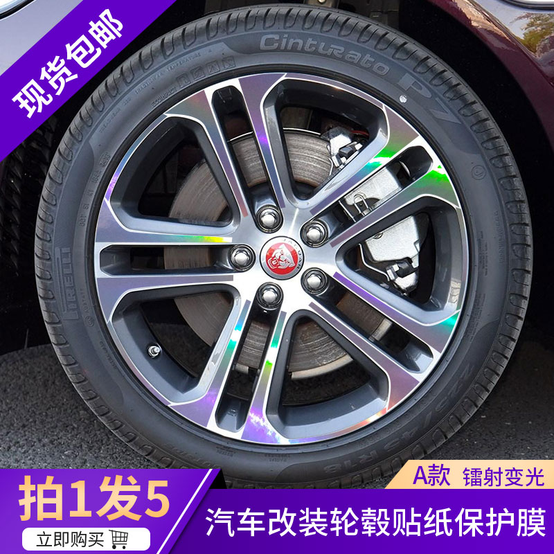 专用捷豹XEL个性改装轮毂贴纸汽车改色车外圈修复装饰反光外观