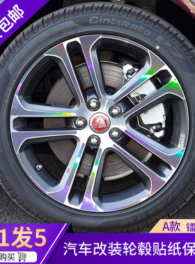 专用捷豹XEL个性改装轮毂贴纸汽车改色车外圈修复装饰反光外观
