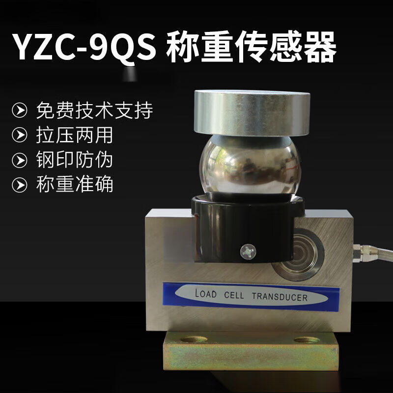 汽车衡地磅称重传感器YZC-9QS/10-30T小桥式地上衡传感器模拟9QS-