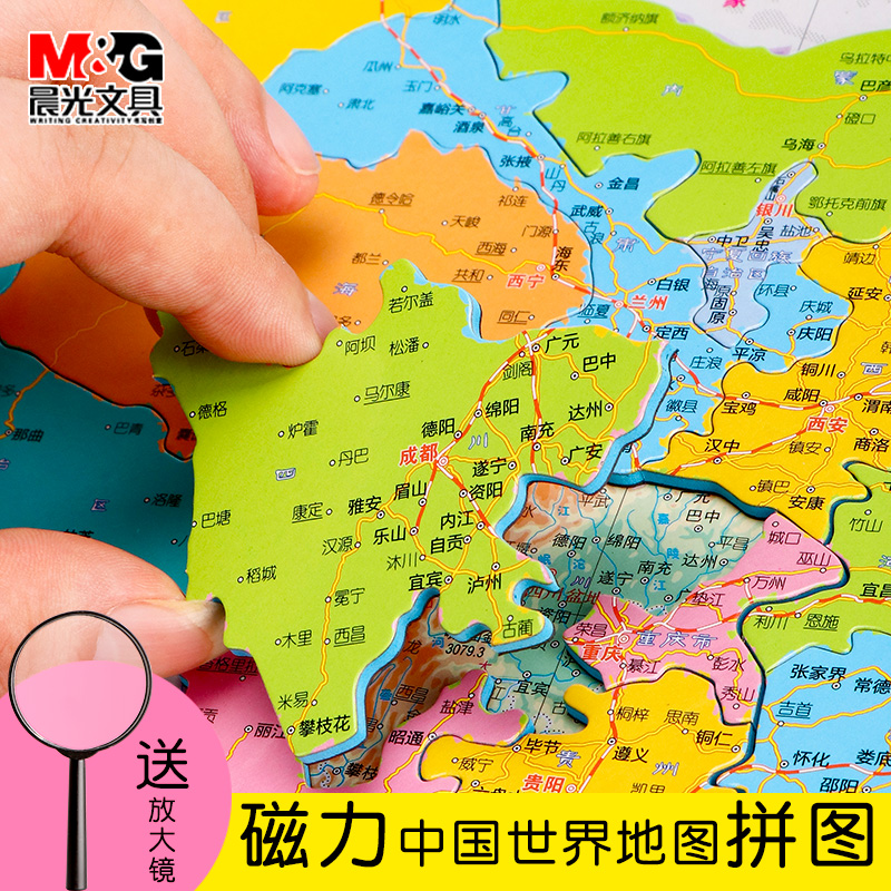 晨光中国地图拼图2022初中生磁性力大号世界地理省份儿童6岁以上