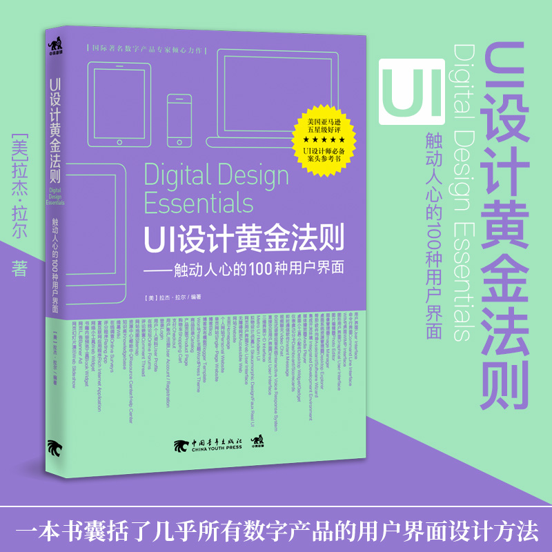 正版现货UI设计黄金法则：触动人心的100种用户界面 手机 APP ui界面设计教程 软件UI界面设计游戏ui界面设计UI交互设计教程材书