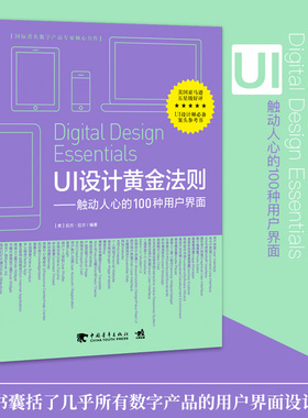 正版现货UI设计黄金法则：触动人心的100种用户界面 手机 APP ui界面设计教程 软件UI界面设计游戏ui界面设计UI交互设计教程材书