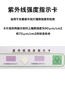 四环牌紫外线强度指示卡北京四环测试卡紫外线卡消毒灯强度测试纸