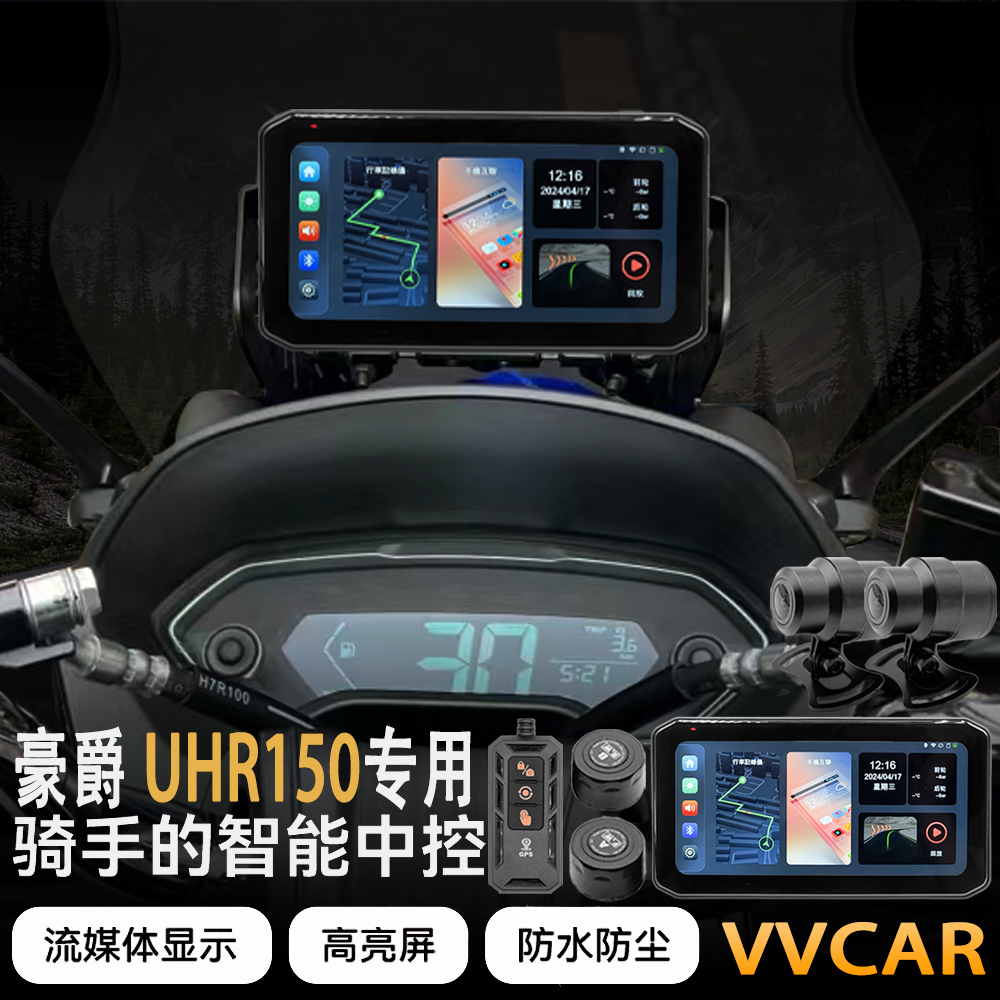 适用于豪爵UHR150摩托车行车记录仪GPS定位智能导航胎压监测防水