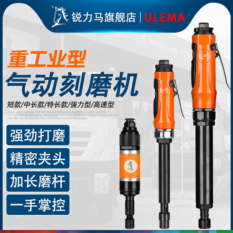 ULEMA加长气动刻磨机工业级重型风磨气动打磨机直磨机风动打磨机