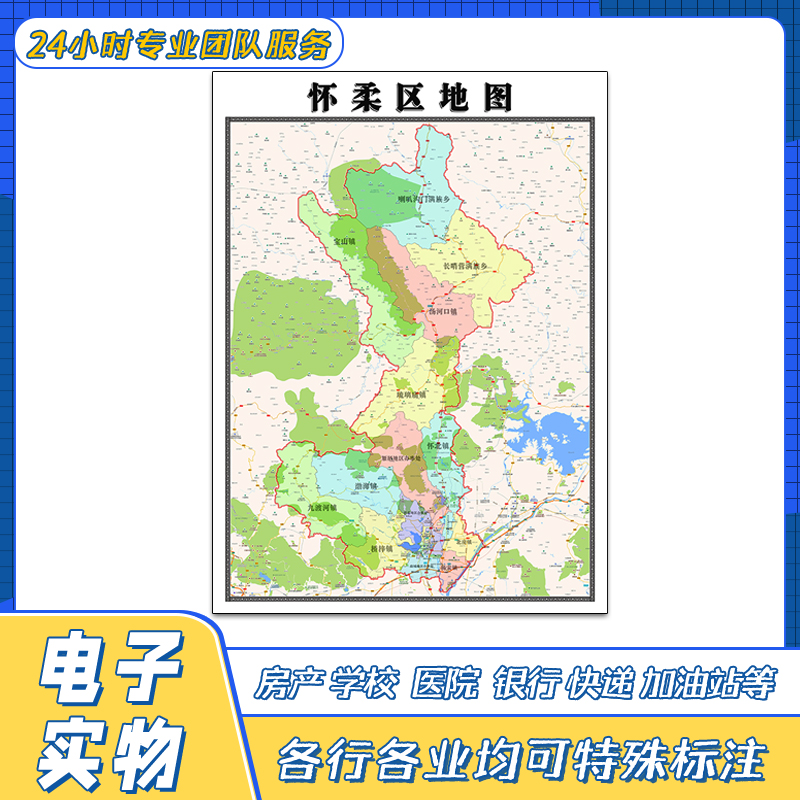 怀柔区地图1.1米北京市贴图交通路线行政区划颜色划分街道新