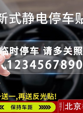 北京EU5/X7/X3/EX5/魔方汽车临时停车挪车卡电话号码牌车载移车牌