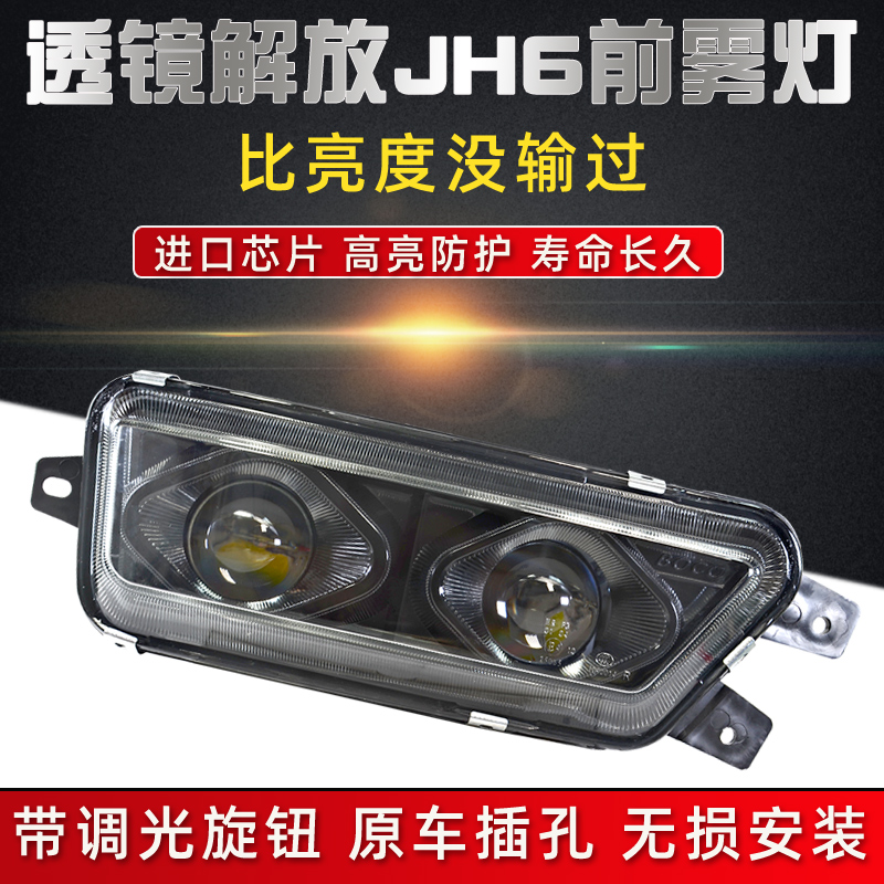 适用于解放JH6前雾灯总成双透镜LED超亮聚光一汽青岛原厂改装配件