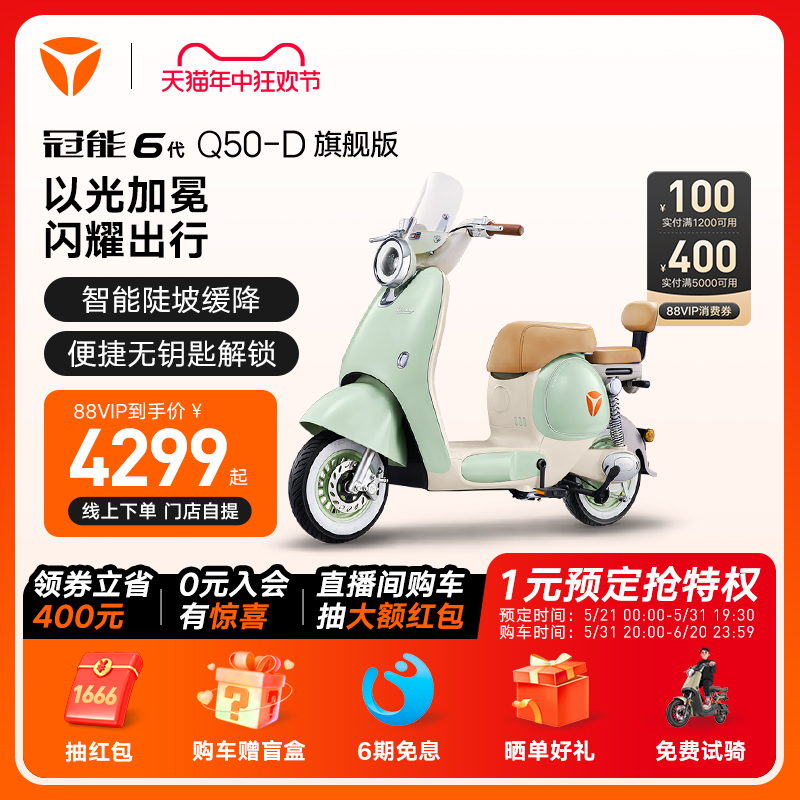 【门店自提】雅迪冠能6代Q50-D旗舰版电动自行车复古智能电动车