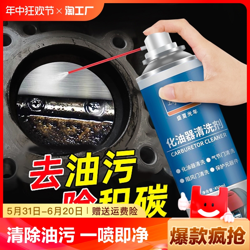 化油器清洗剂汽车用污渍强力清洁剂摩托车节气门免拆清理零部件