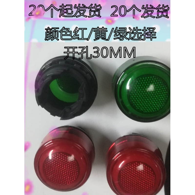 。BD8030防爆箱LED指示灯按钮信号灯30mm灯罩 配电箱专用