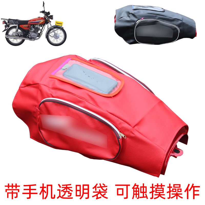 摩托车油箱保护套加厚型带手机袋油箱包CG125跨骑车油箱防晒罩