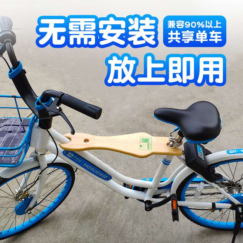 免安装前置儿童自行车座椅便携公享哈啰单车坐板美团青桔坐垫
