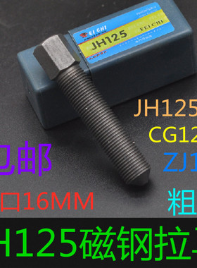 摩托车专用维修工具磁钢拉码CG125/ZJ125/JH125磁电机拉马16mm丝