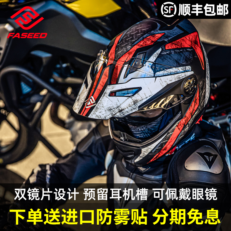 FASEED双镜片拉力揭面盔909摩托车头盔男女全盔截面盔冬季越野3C