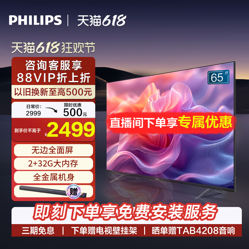 飞利浦 65PUF7099 65英寸4K智慧AI全面屏智能液晶平板电视机 75