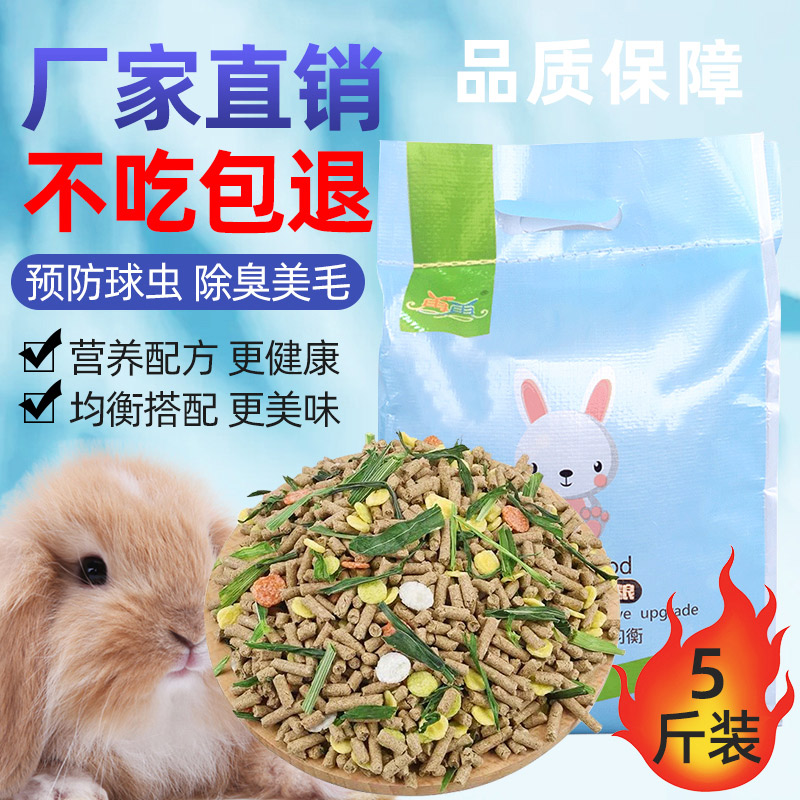 兔粮5斤装幼成10宠物兔子粮食荷兰猪豚鼠饲料粮食大袋提摩西草