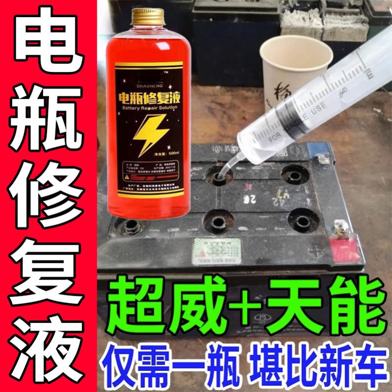 电池修复液原液摩托车电瓶超威天能通用石墨烯高效浓缩型电车铅酸