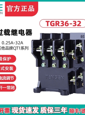 天正TGR36-32电动机热过载保护继电器JR36-20三相380 JR16B 0-32A