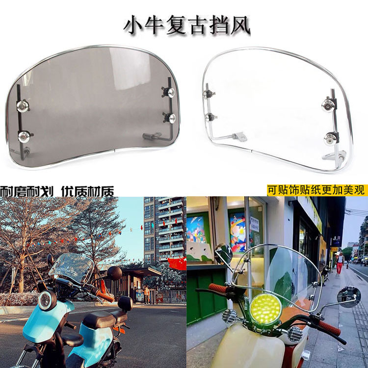 宗申yami三阳飞度4姜戈RA踏板车摩托车小牛电动车改装前挡风玻璃