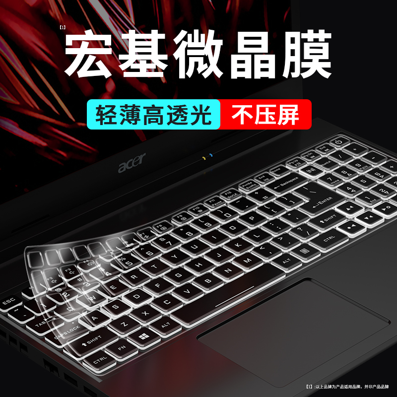 适用宏碁Acer暗影骑士擎/龙键盘保护贴膜4代AN515-55笔记本NITRO5电脑防尘罩暗影3进阶版15.6寸掠夺者战斧300