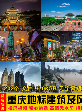 重庆地标城市建筑风光旅游风景延时摄影夜景航拍短视频剪辑素材