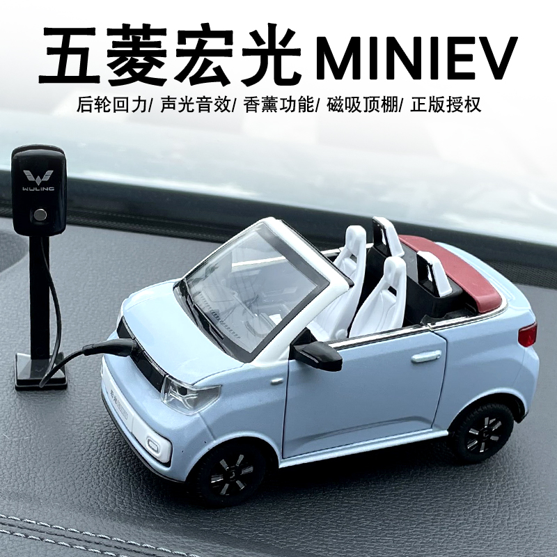 正版五菱宏光mini敞篷车模型新能源汽车玩具仿真迷你合金车模摆件