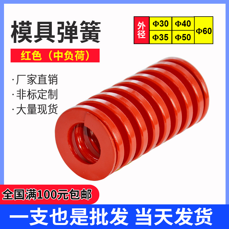 模具配件日标TM红弹簧压缩短距弹簧螺旋压缩弹簧红色扁线30/35/40
