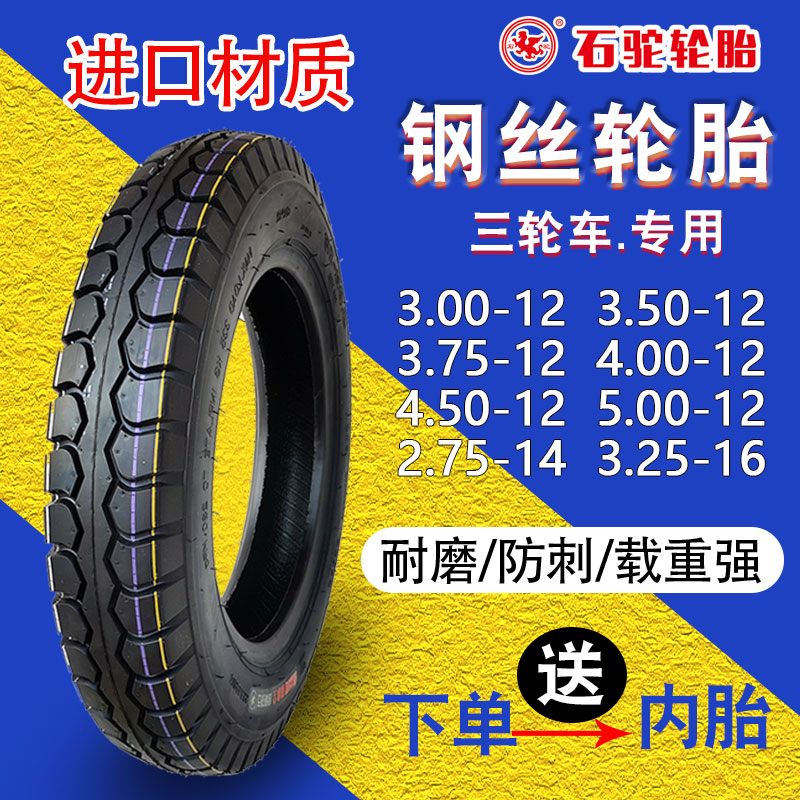三轮车轮胎钢丝胎电动车载重外胎300/350/375/400/450/500-12
