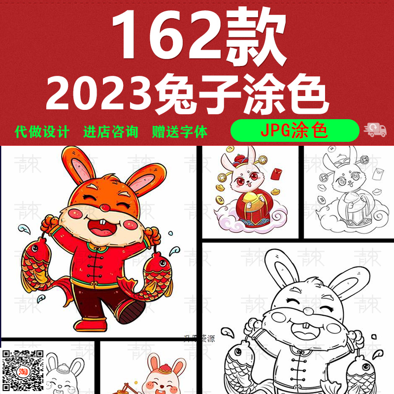 2023兔年新年喜庆兔子IP形象简笔画线稿临摹黑白涂色JPG素材图片