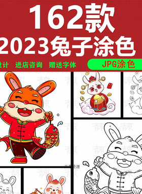 2023兔年新年喜庆兔子IP形象简笔画线稿临摹黑白涂色JPG素材图片