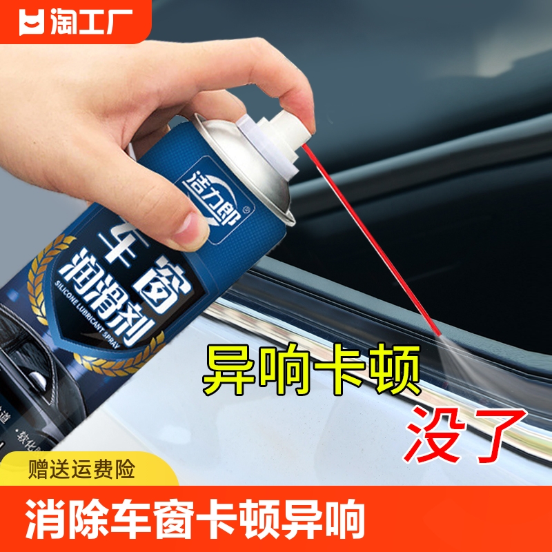 汽车车窗润滑剂油车门电动升降玻璃异响消除专用天窗轨道脂清洗剂