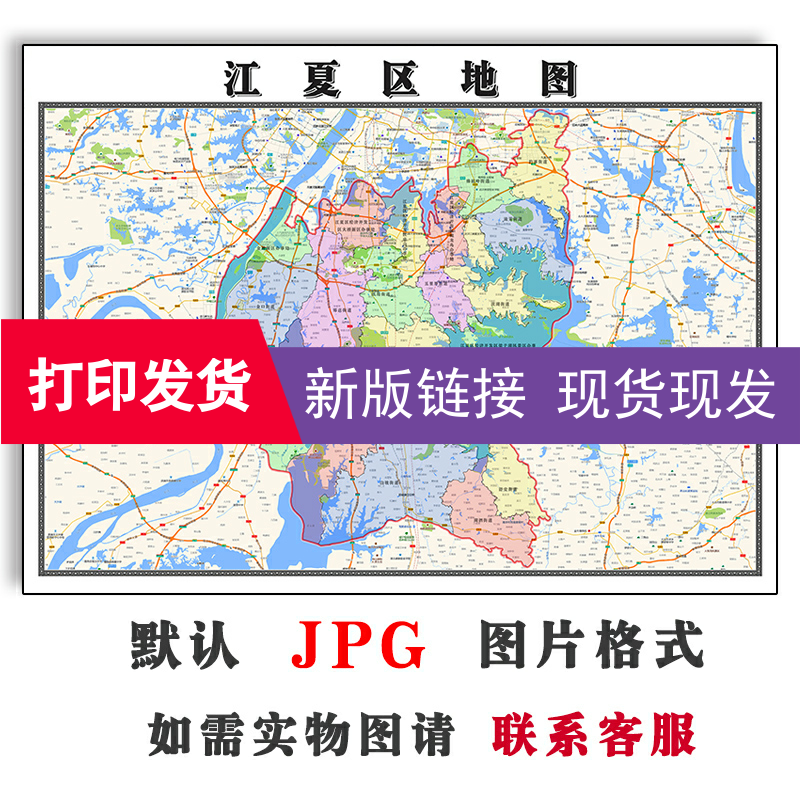 江夏区地图1.1米JPG格式电子版可定制湖北省武汉市新款图片素材