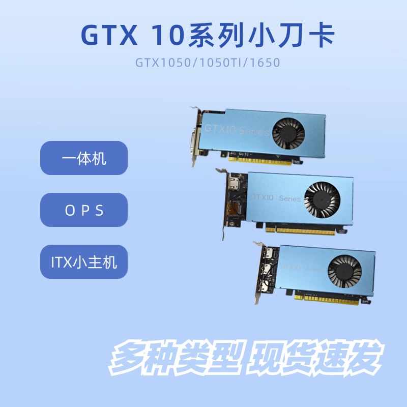 GTX1650 GTX1050 GTX1050ti刀卡 4g 适用游戏办公 OPS小机箱 工控