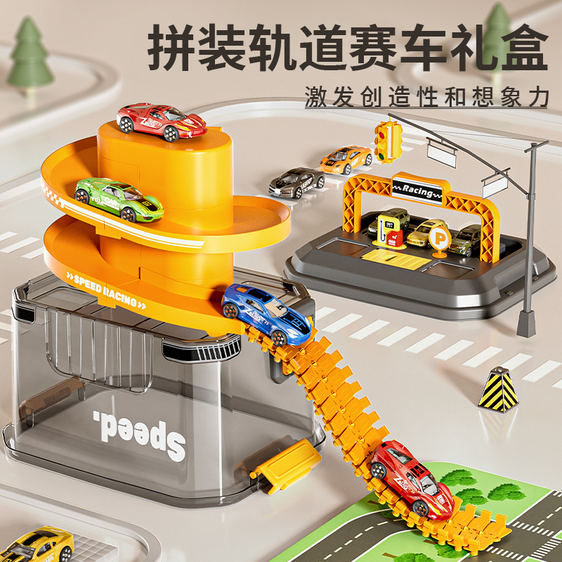 知贝儿童合金玩具车男孩DIY拼接轨道城市交通停车场汽车赛车模型
