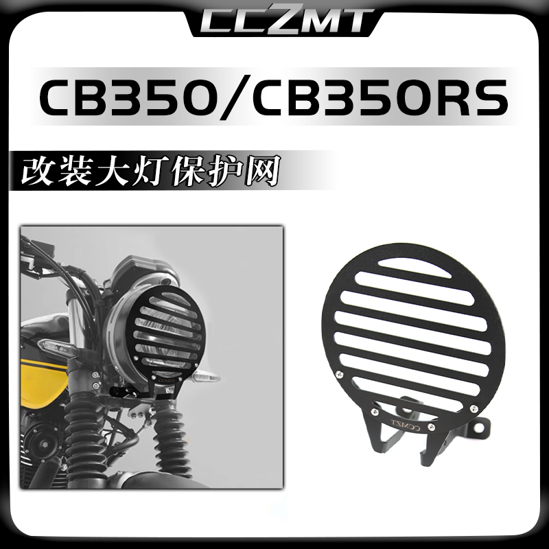 适用HONDA本田CB350 CB350RS改装大灯罩前照灯防护网保护罩21-23