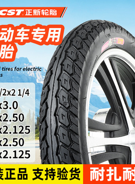 正新电动车轮胎12/14寸16X2.125/2.50/3.0内外胎电瓶三轮车防滑胎