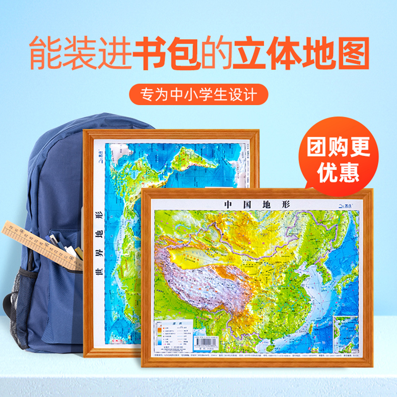 2024新版共2张中国地图和世界地图 3d凹凸立体地形图约30cm*23cm 装饰学生学习地理三维地貌地形小学中学初中生