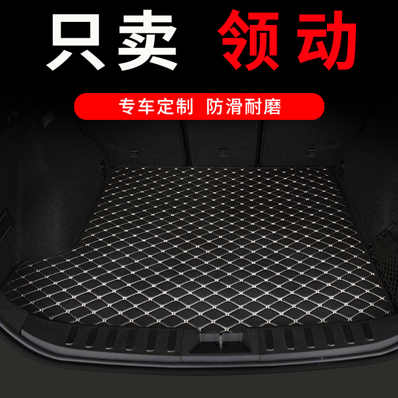 北京现代领动后备箱垫专用汽车全包围后背尾箱车垫子18款配件用品
