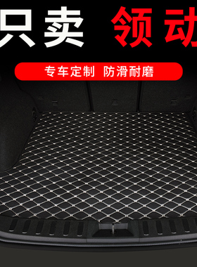 北京现代领动后备箱垫专用汽车全包围后背尾箱车垫子18款配件用品